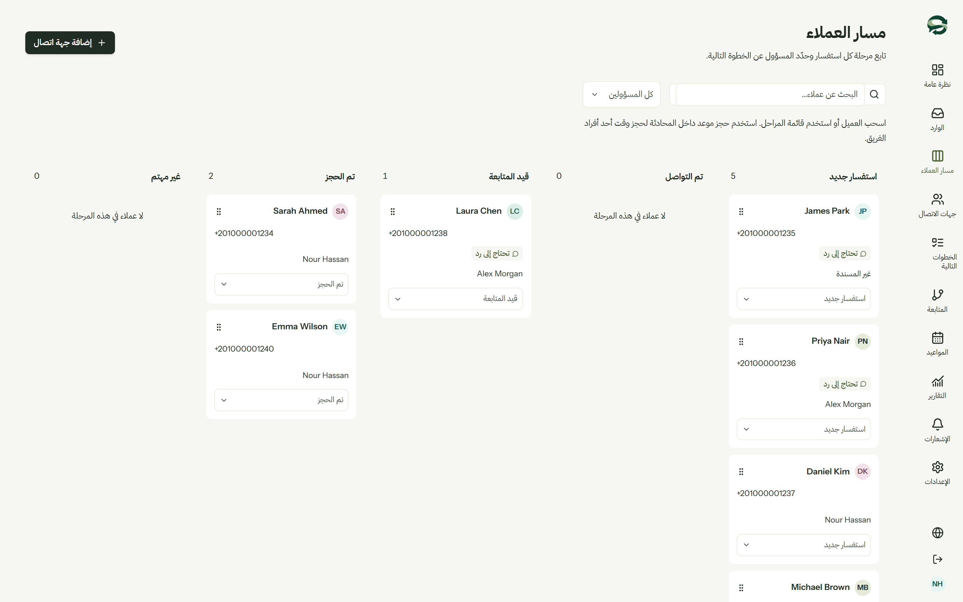 واجهة ريسبونترا تعرض احجز موعدًا مع فريقك ببيانات توضيحية